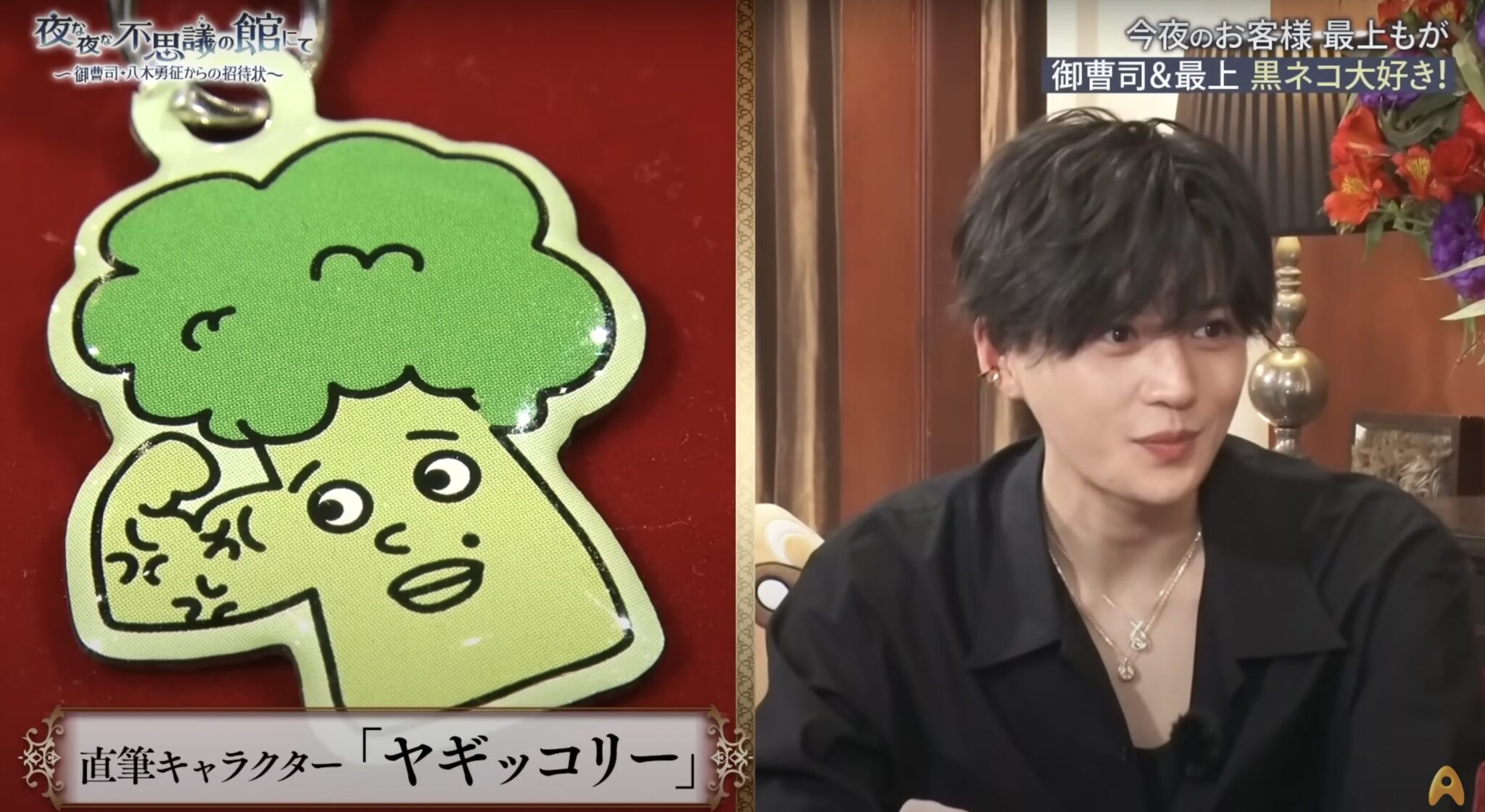 ヤギッコリー FANTASTICS 八木勇征 ヤギッコリー アイドル